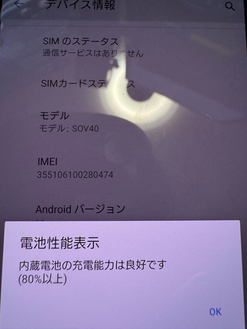 SONY　Xperia I SOV40