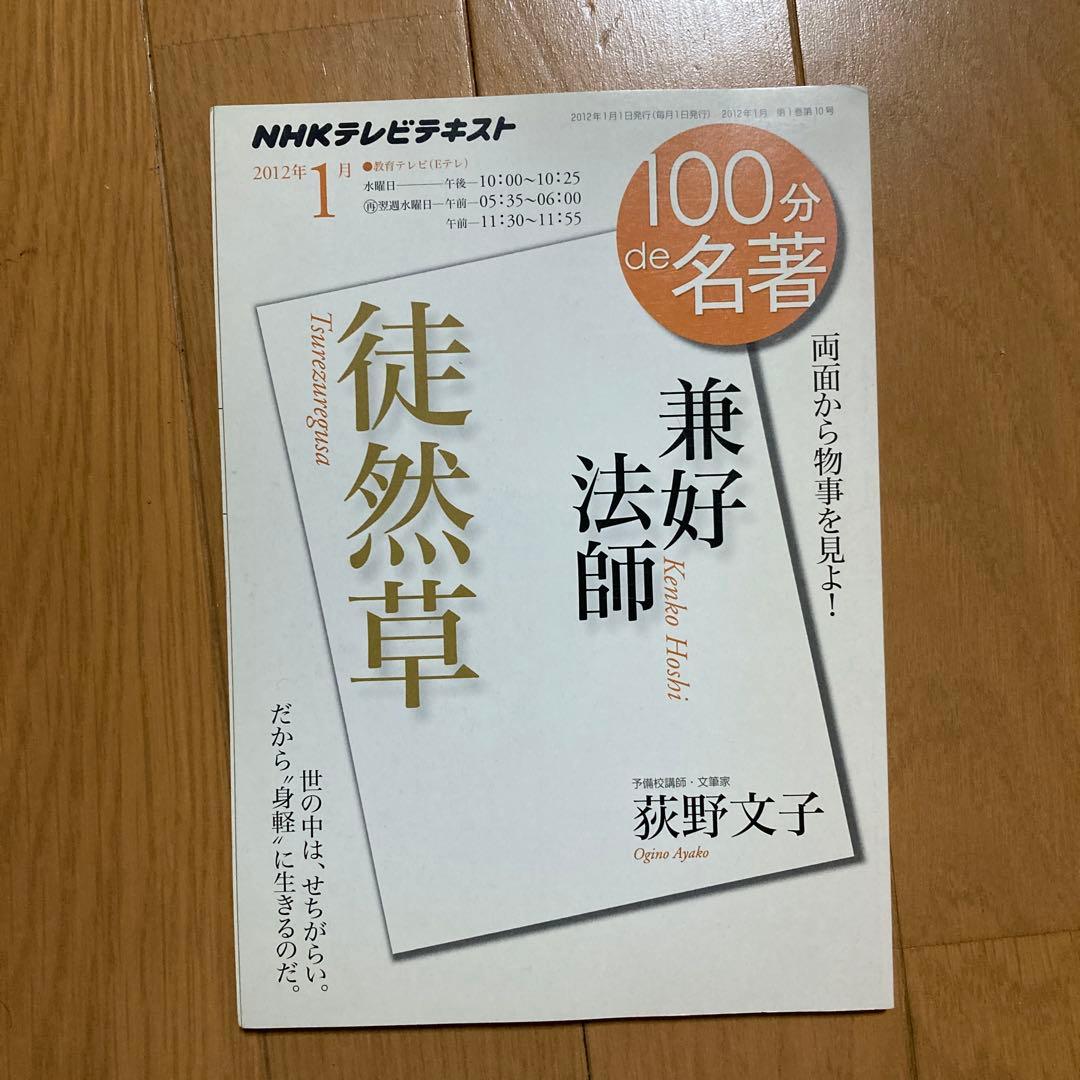100分de名著テキスト　40冊セット
