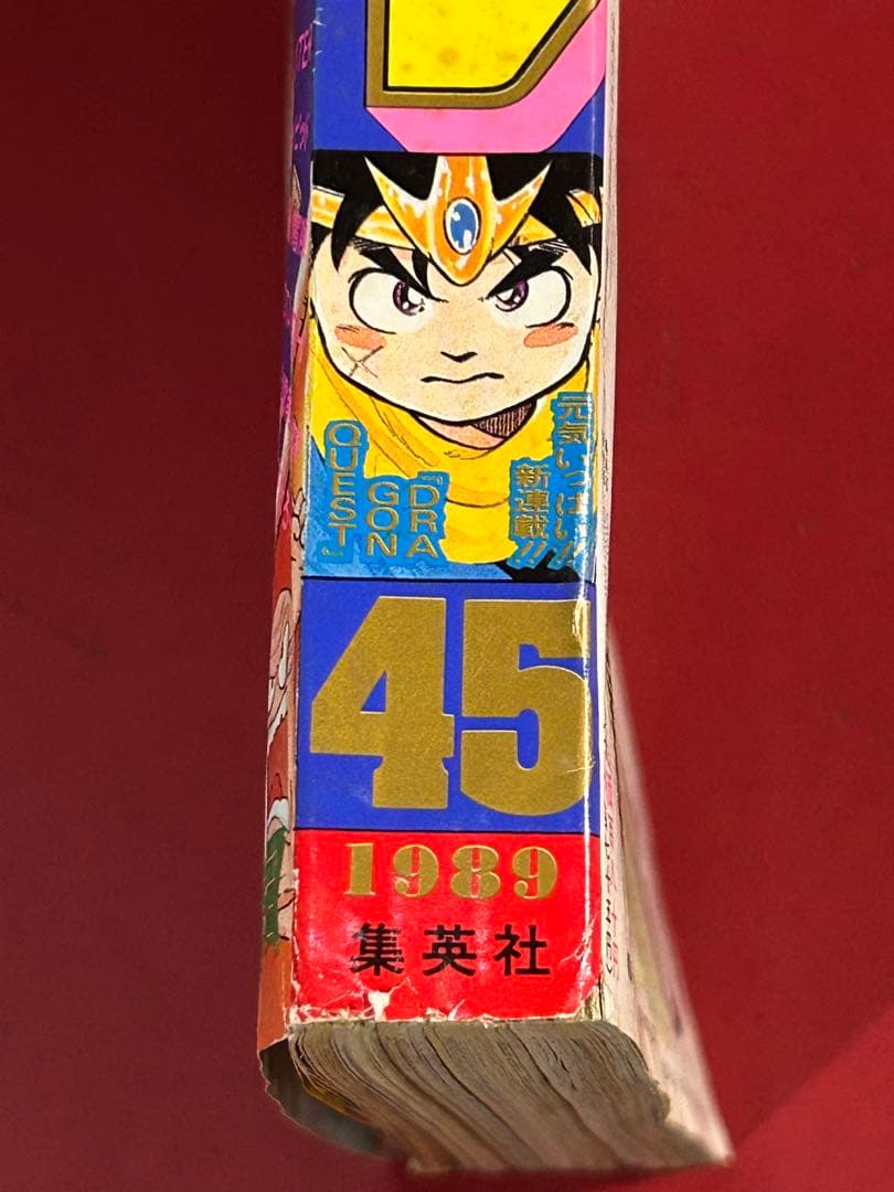 m*i様 週刊少年ジャンプ No.45 1989年　ドラゴンクエスト巻頭カラー