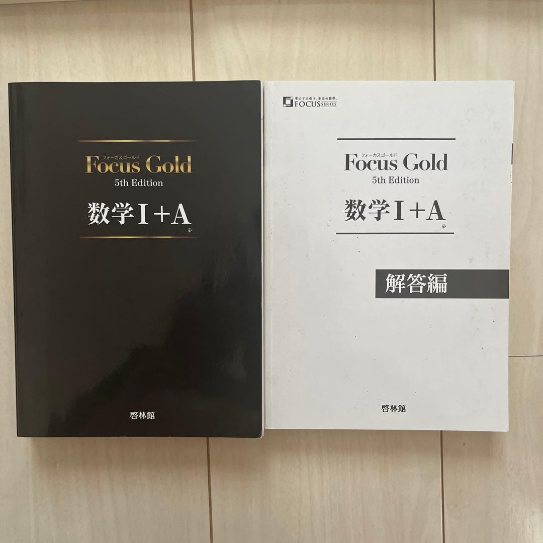 Focus Gold 5th Edition 数ⅠA 数IIB 数ⅢC