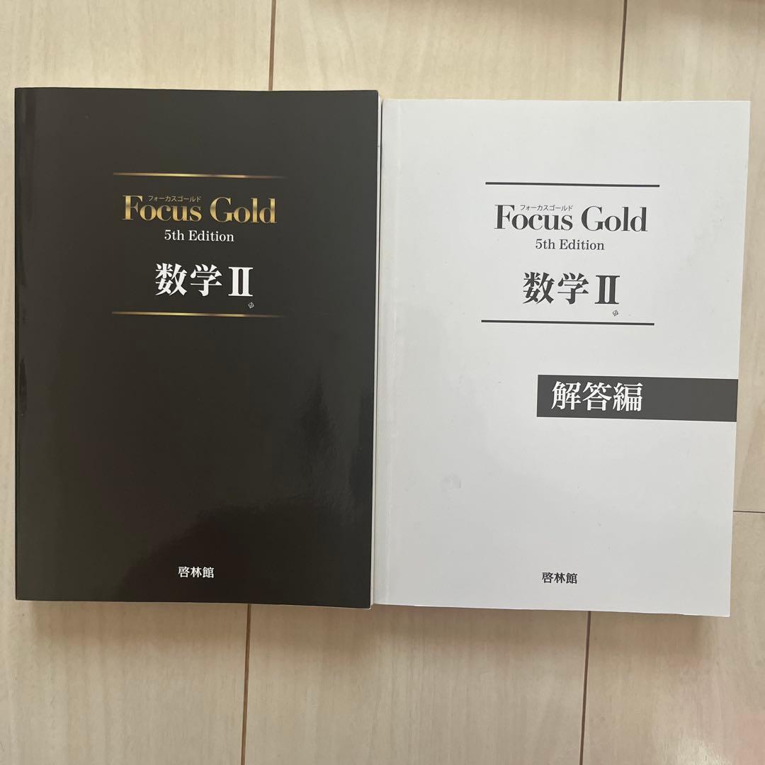 Focus Gold 5th Edition 数ⅠA 数IIB 数ⅢC