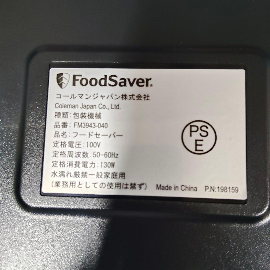 【新品未・使用品】FoodSaver FM3943 真空パック機 家庭用