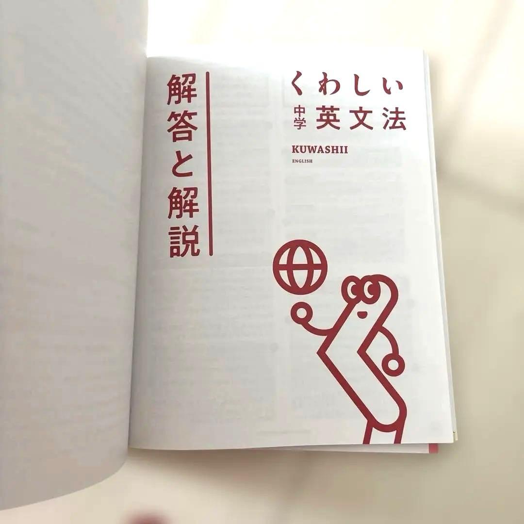 くわしい 中学英文法　国語　数学　理科　社会
