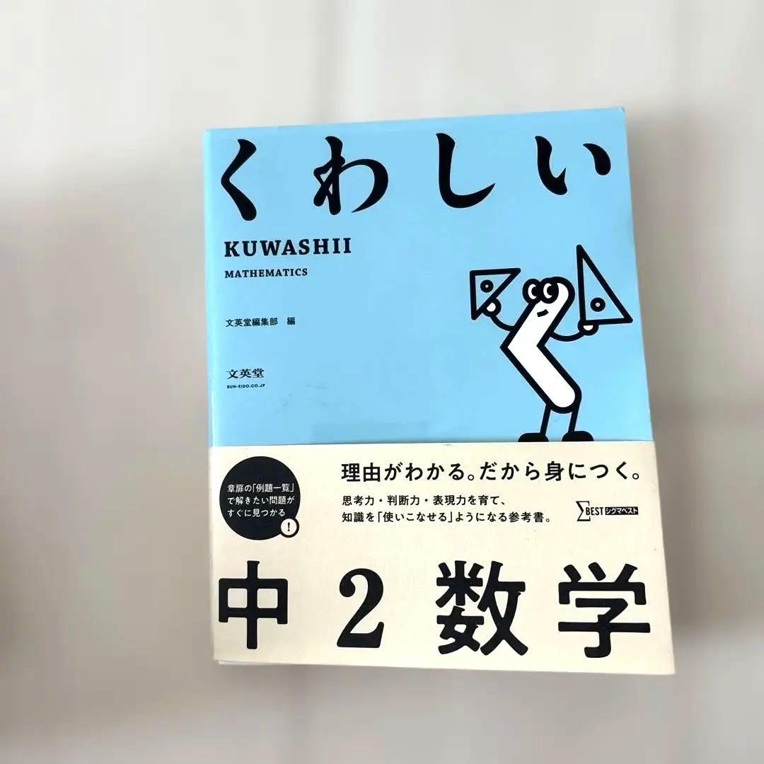 くわしい 中学英文法　国語　数学　理科　社会