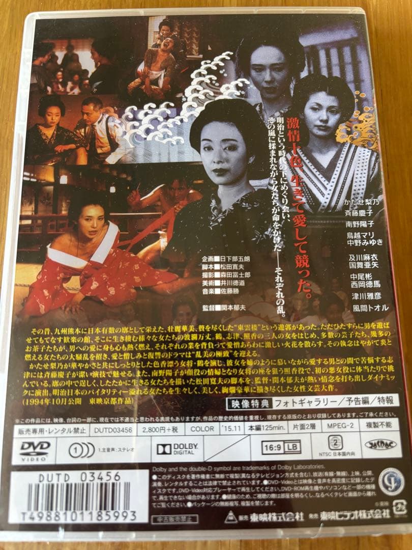 東雲楼 女の乱 DVD【新品未開封】