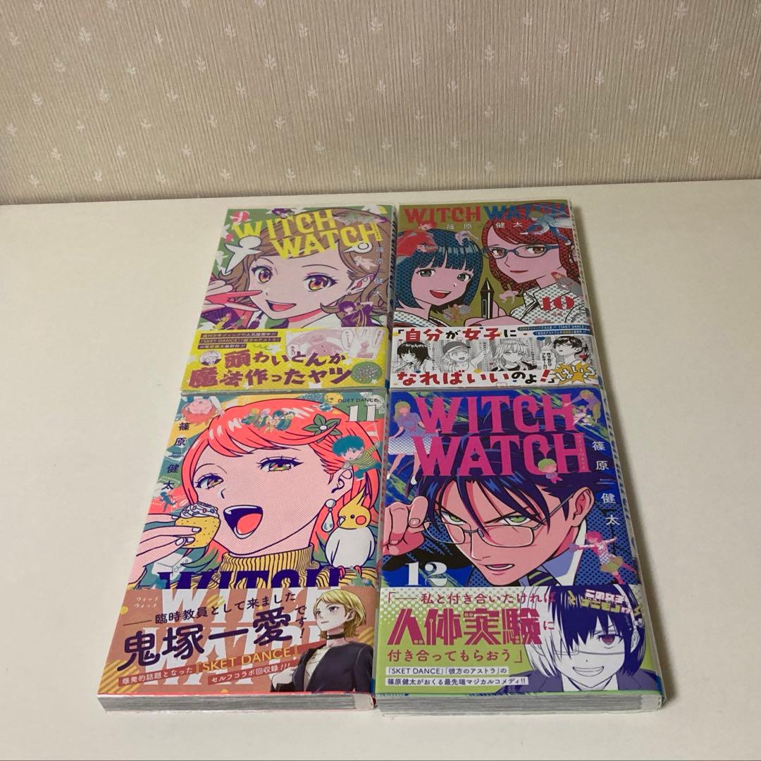 ウィッチウォッチ　全巻セット　初版　帯付き　篠原健太　既刊21巻