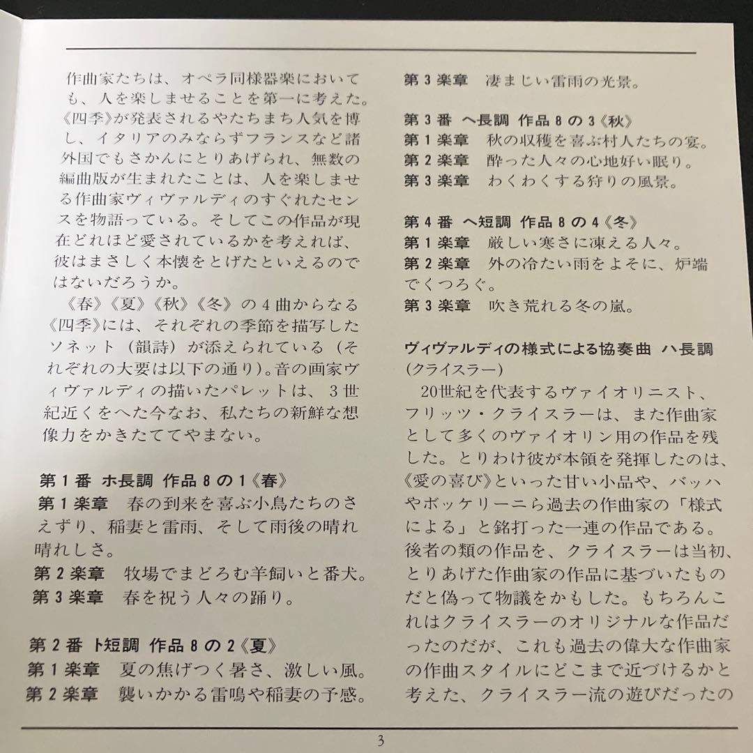 【売約済】ギル・シャハム＆オルフェウス室内管／ヴィヴァルディ《四季》、他