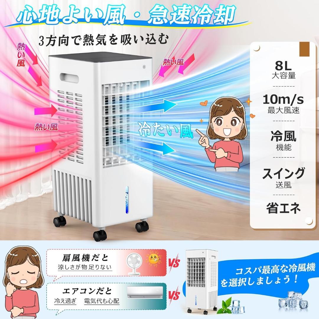 冷風機 冷風扇 強力 人気 多機能【2025年新登場 ・3方向で熱気を吸い込む・
