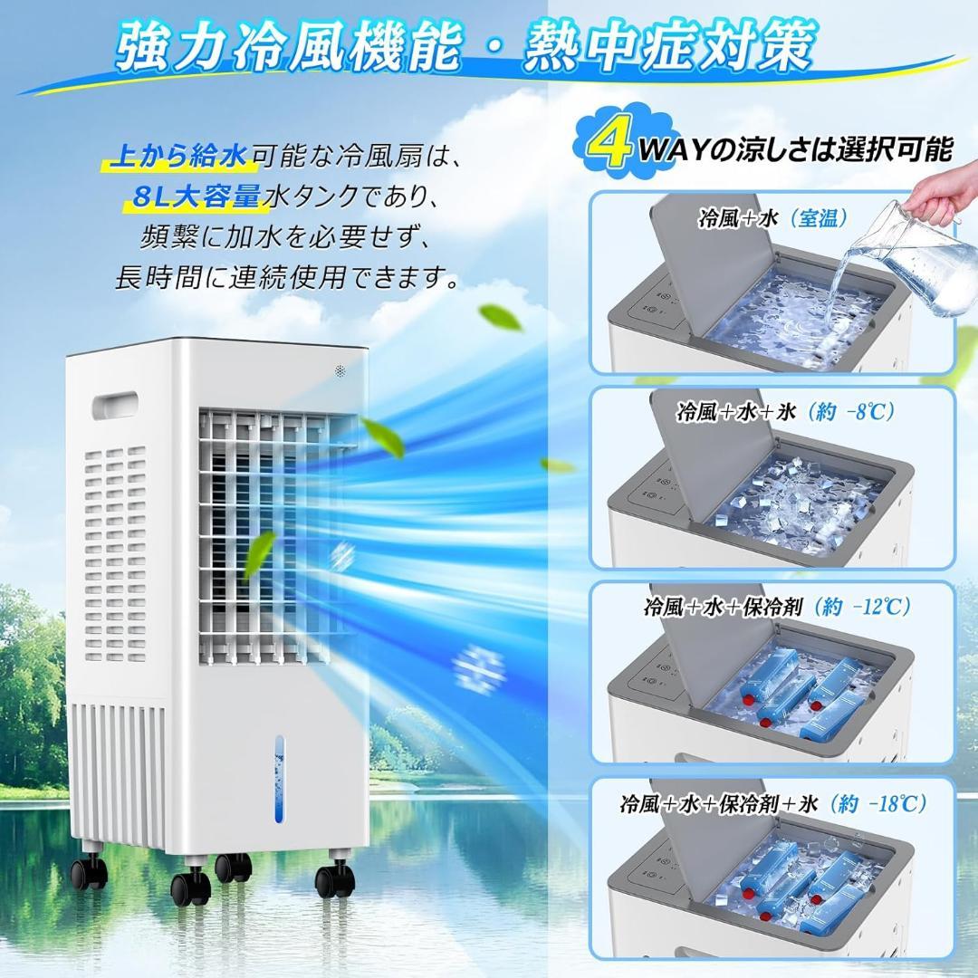 冷風機 冷風扇 強力 人気 多機能【2025年新登場 ・3方向で熱気を吸い込む・