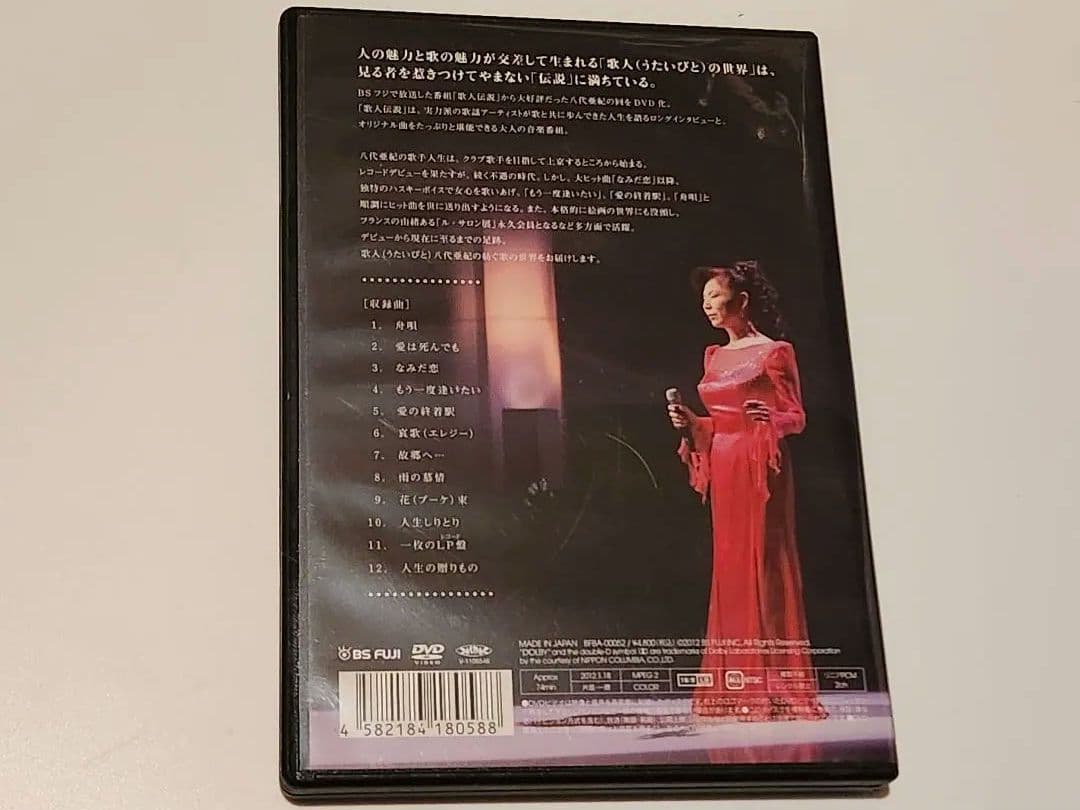 八代亜紀 歌人伝説~八代亜紀~ [DVD]