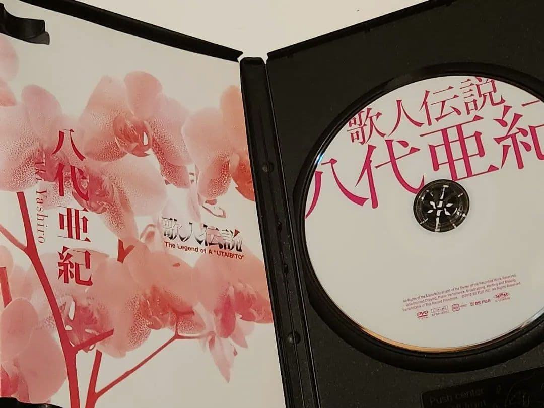 八代亜紀 歌人伝説~八代亜紀~ [DVD]