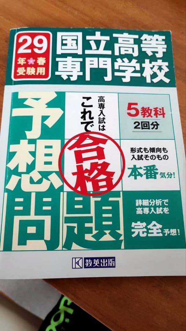 国立高等専門学校入試予想問題集 7年分