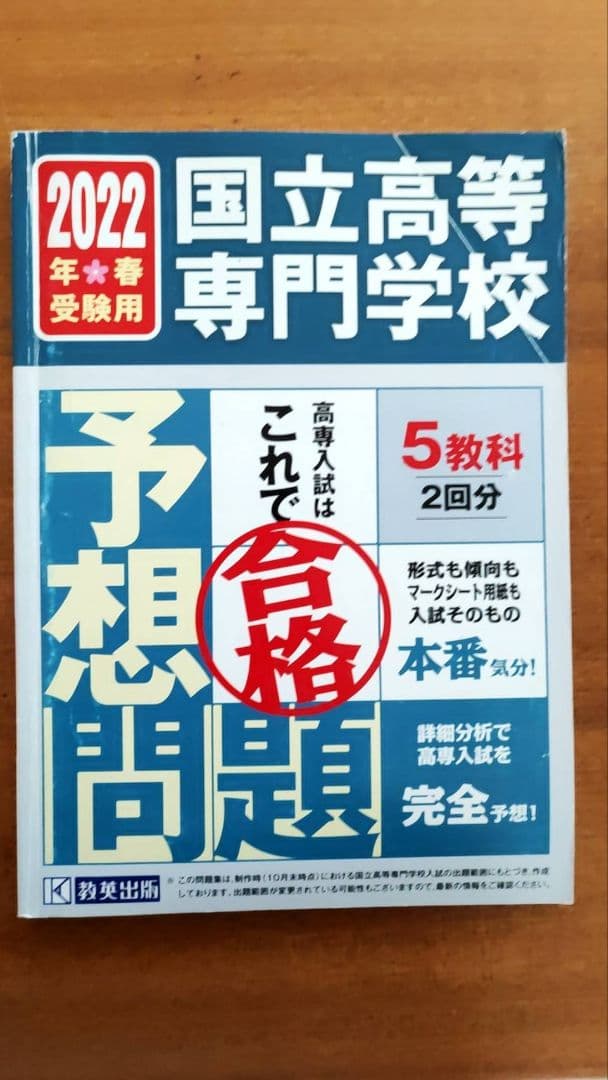 国立高等専門学校入試予想問題集 7年分