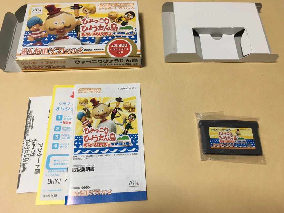 新品未使用ゲームボーイアドバンス　ひょっこりひょうたん島ドン・ガバチョ大活躍の巻