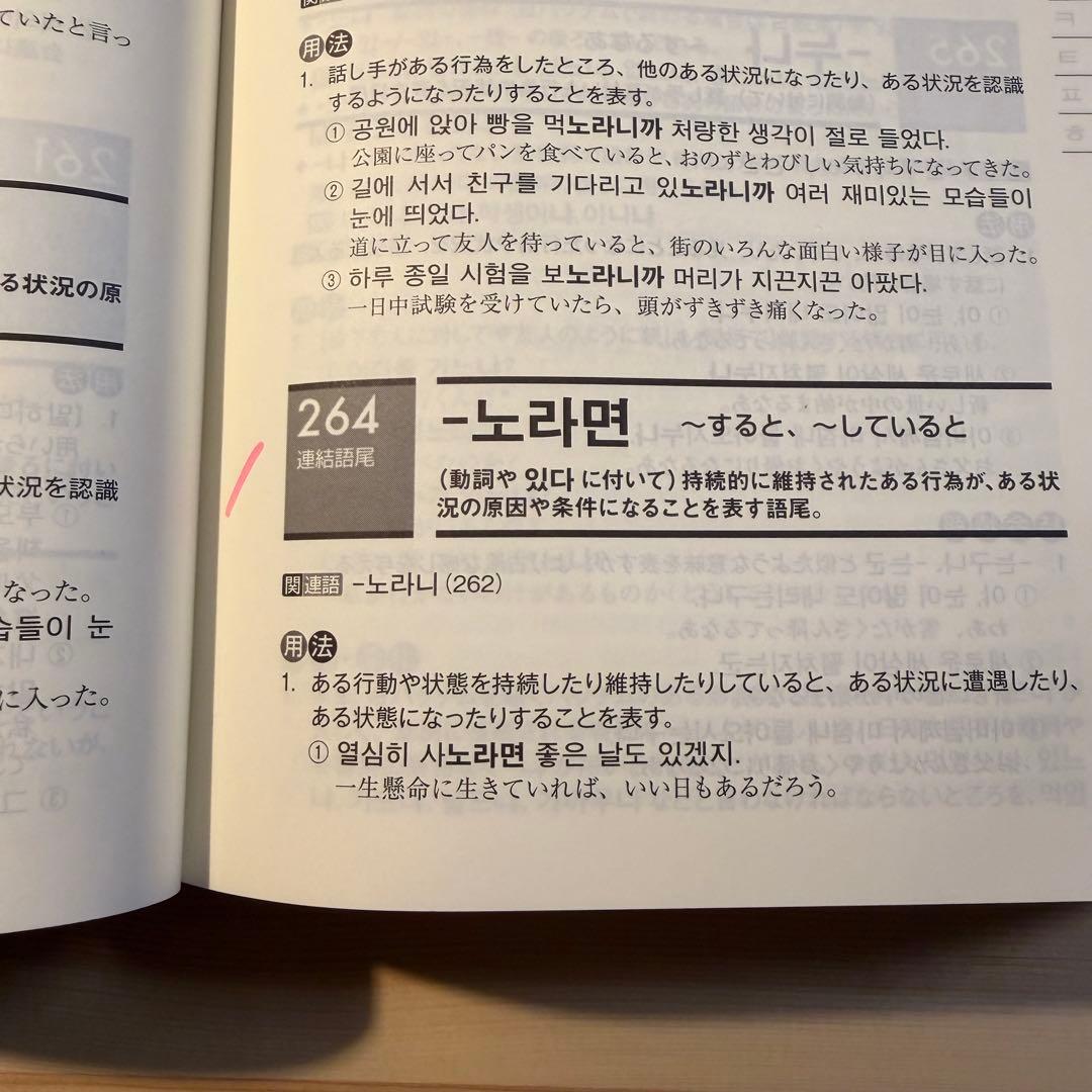 「韓国語文法辞典」アルク (ケースなし)