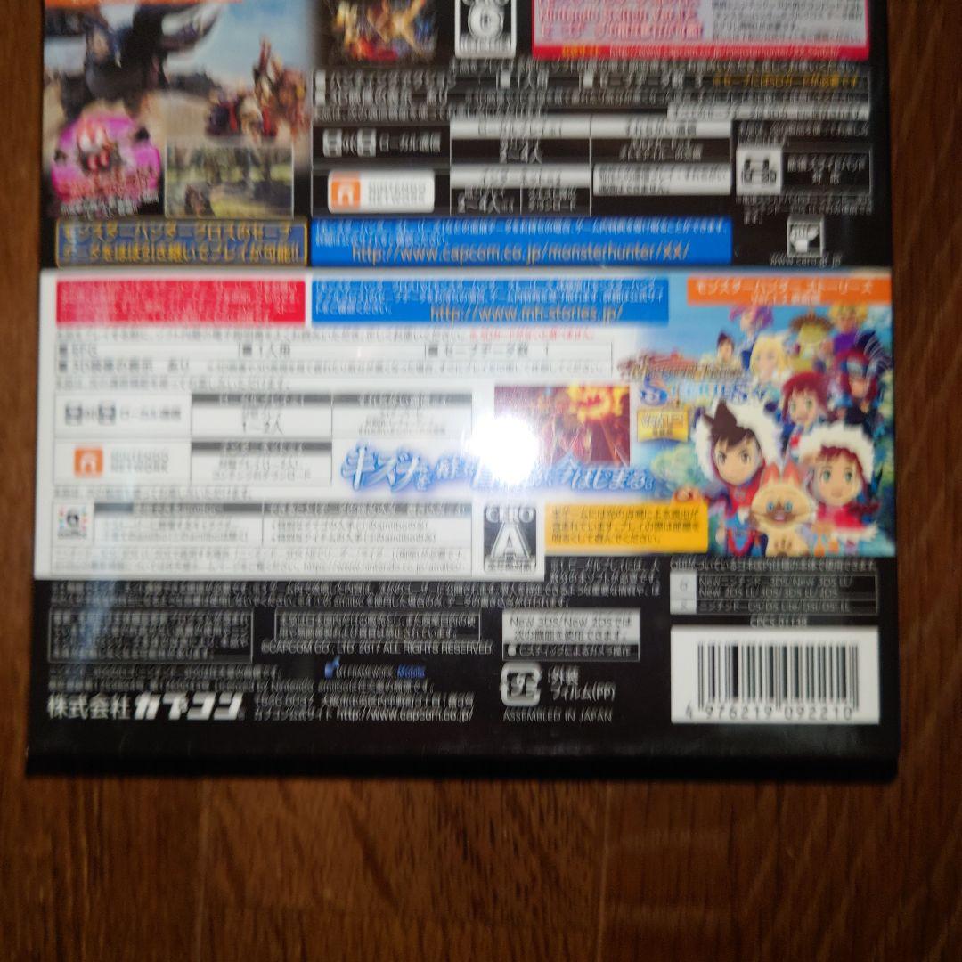 3DS モンスターハンターダブルクロス モンスターハンター ストーリーズ ツイ…