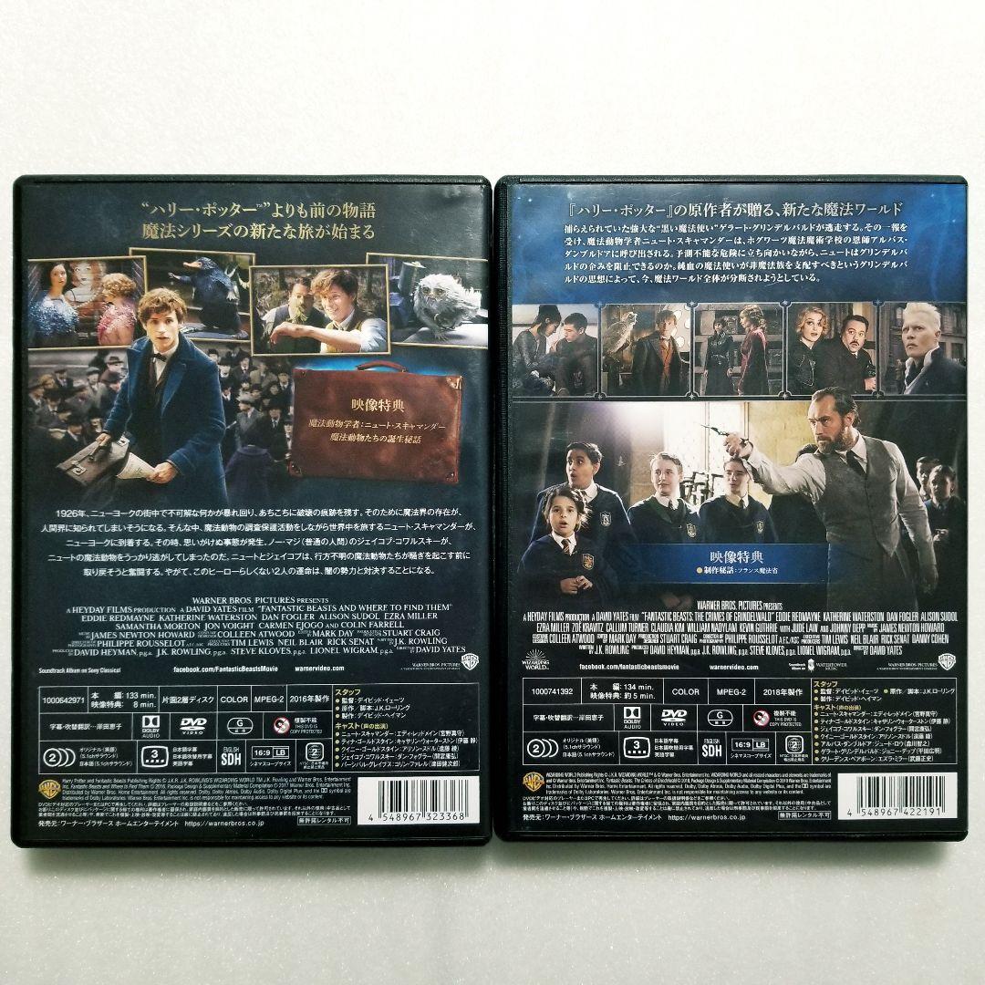 ハリー・ポッター 8作品 + ファンタスティック・ビースト 2作品 10巻セット