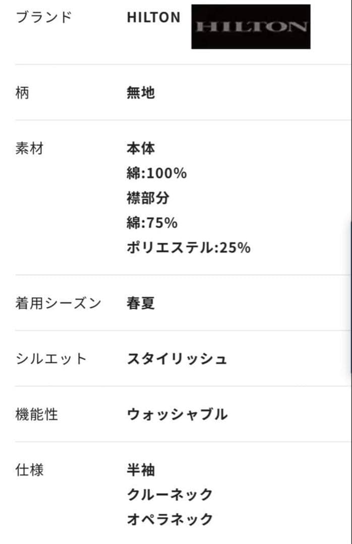 Hilton×戸賀　ドレスT　オペラネック　Lサイズ新品未使用