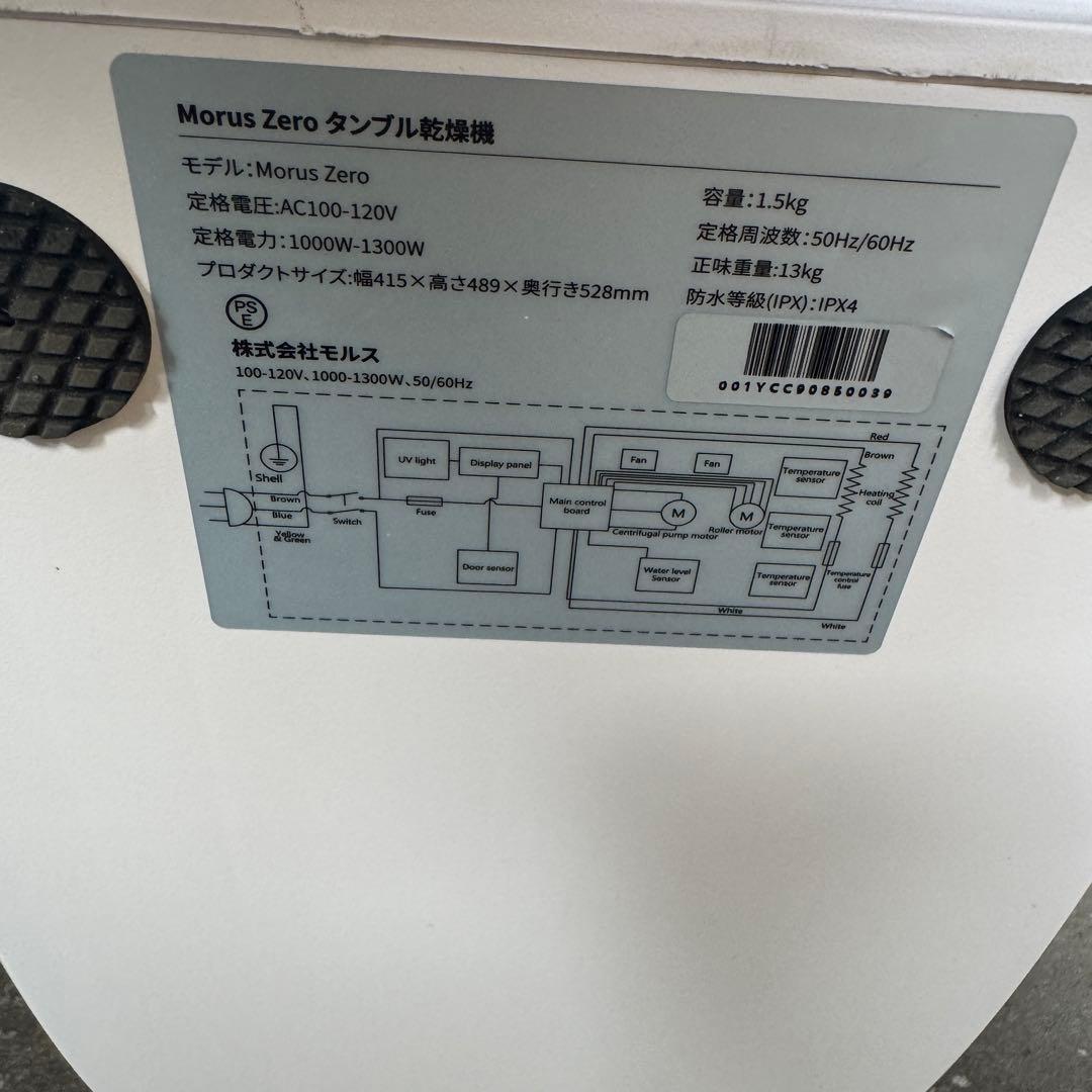 G1318 モルスゼロ 乾燥機 Morus Zero 小型衣類乾燥機