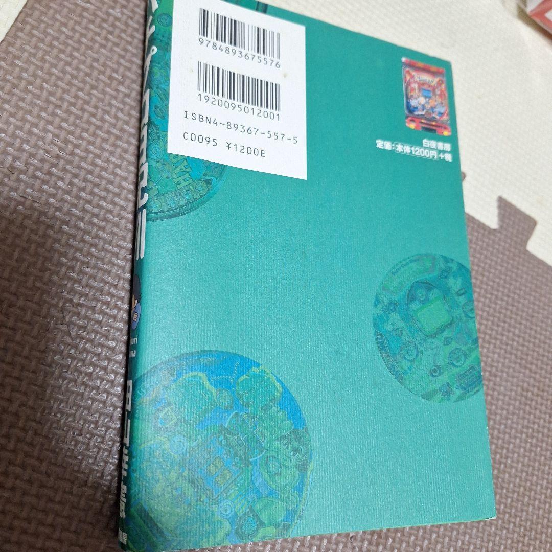 パチプロ日記　パチプロ泡沫記