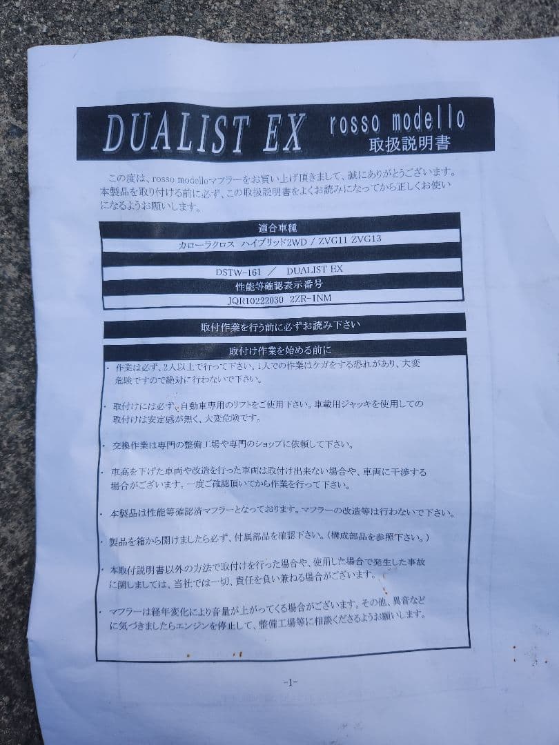 カローラクロスハイブリッド用、ロッソモデロDUALIST.EXマフラー