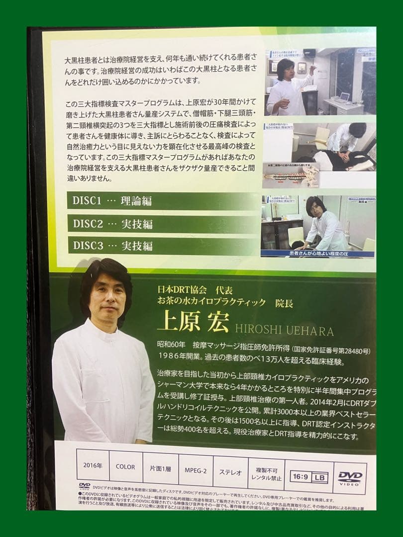 上原宏【三大指標検査プログラム】整体DVD