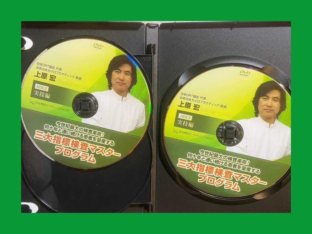 上原宏【三大指標検査プログラム】整体DVD