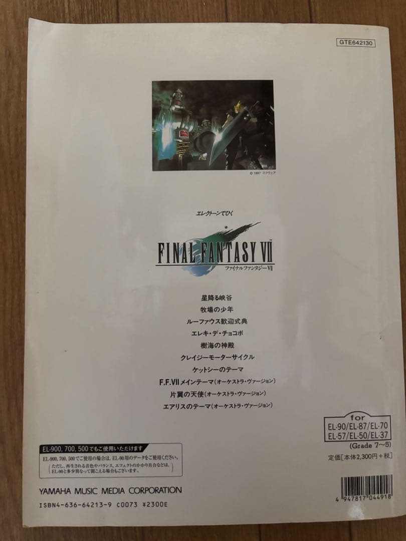 FINAL FANTASY VII 楽譜
