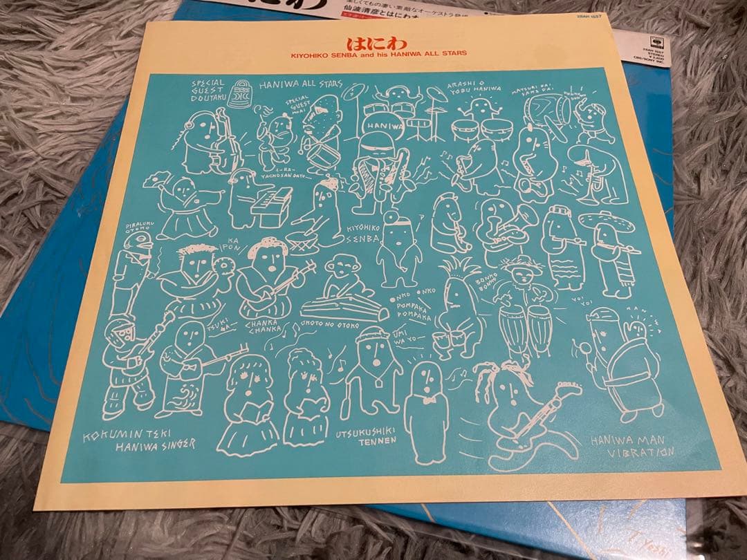 仙波清彦とはにわオールスターズ はにわ LP
