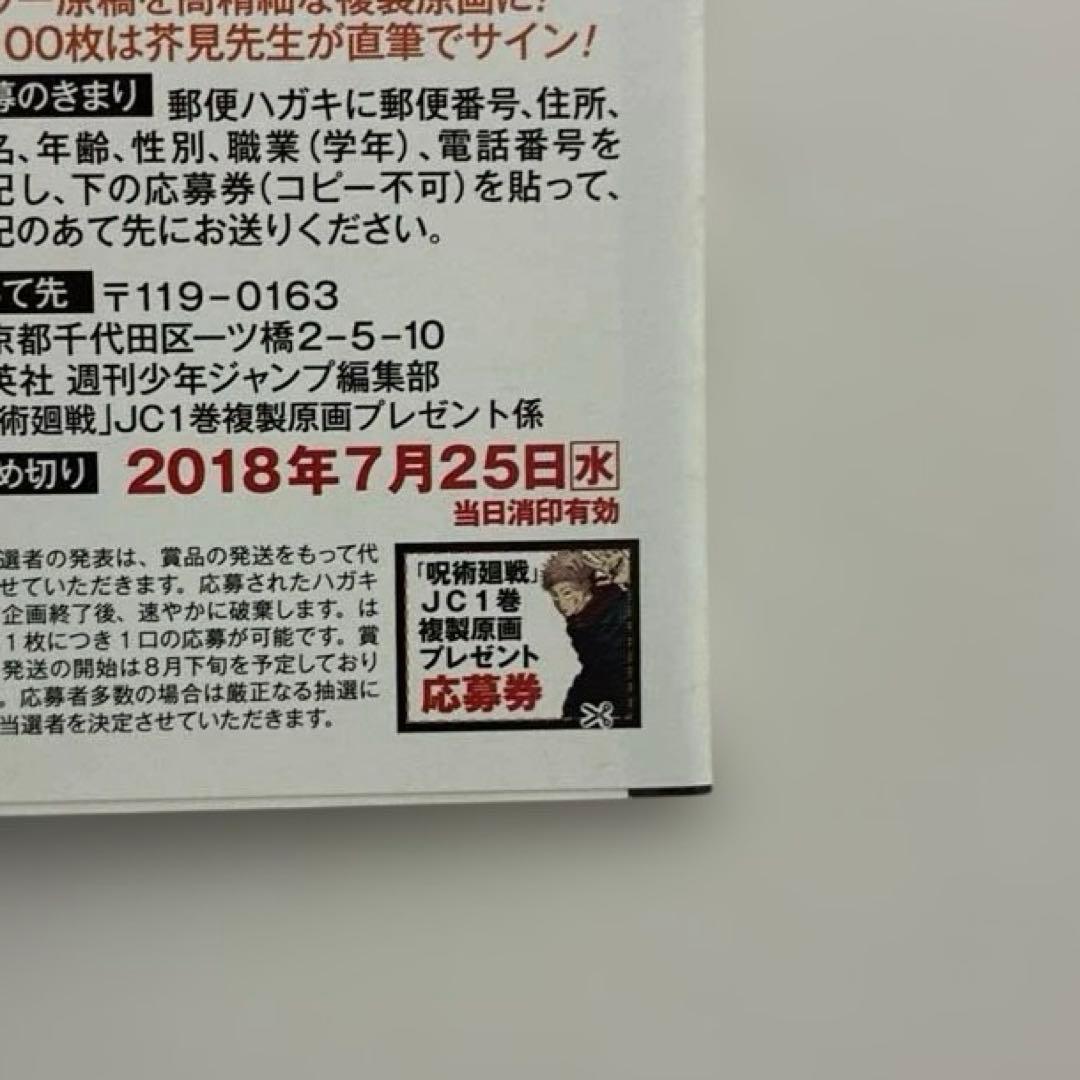【美品】呪術廻戦 1巻 初版・帯付き　2018年 第1刷発行0328B