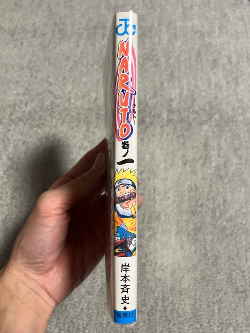 NARUTO - ナルト 第1巻　初版