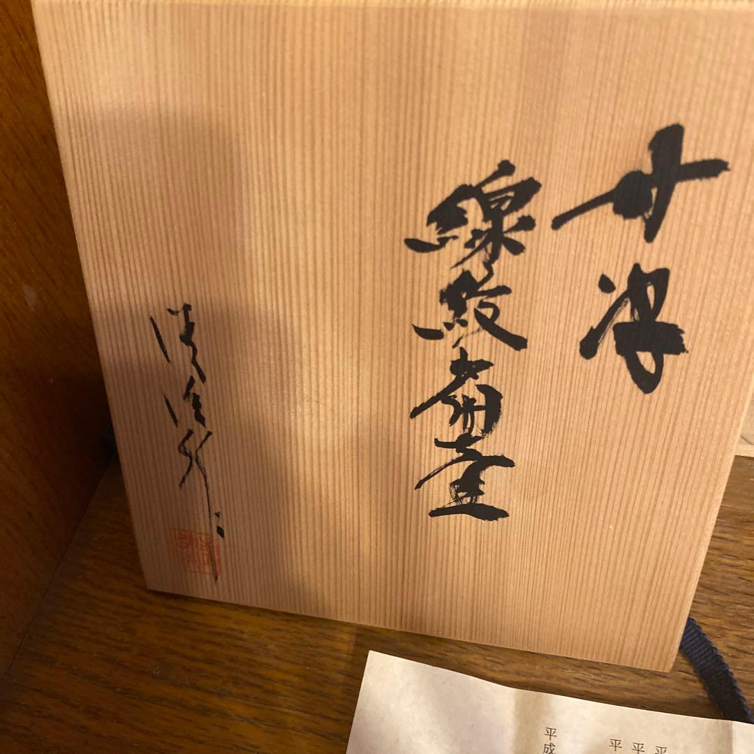丹波　丹泉窯　　市野清治　花瓶