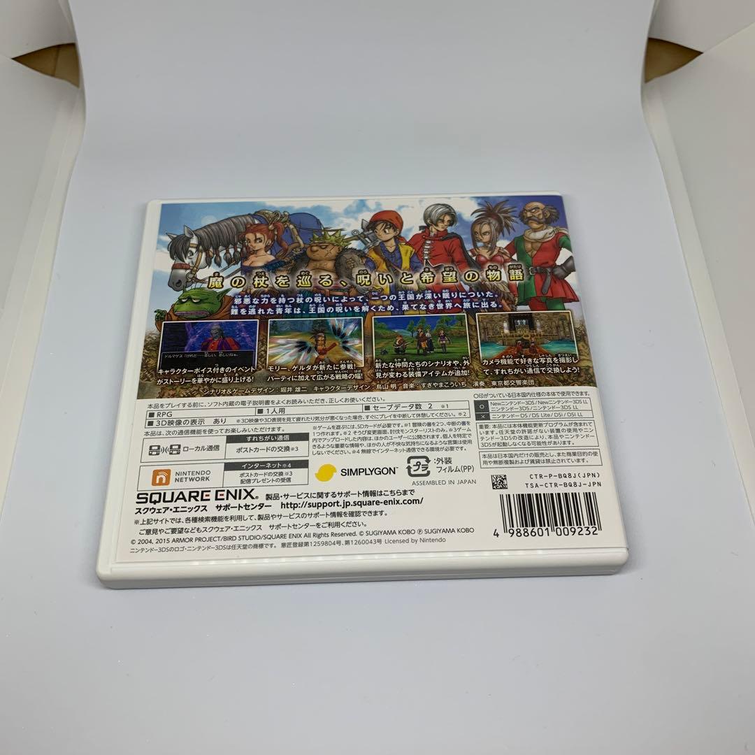 ドラゴンクエスト8 3ds 中古