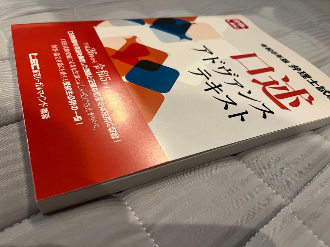 口述アドヴァンステキスト 令和6年版