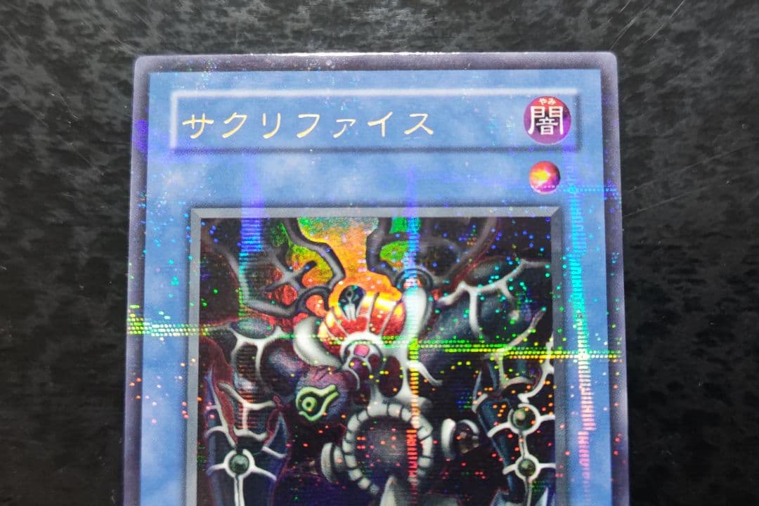 遊戯王　サクリファイス　2期ウルトラパラレル　良品