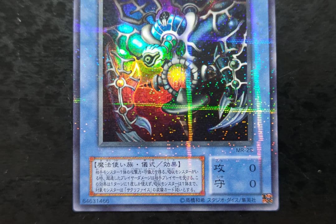 遊戯王　サクリファイス　2期ウルトラパラレル　良品