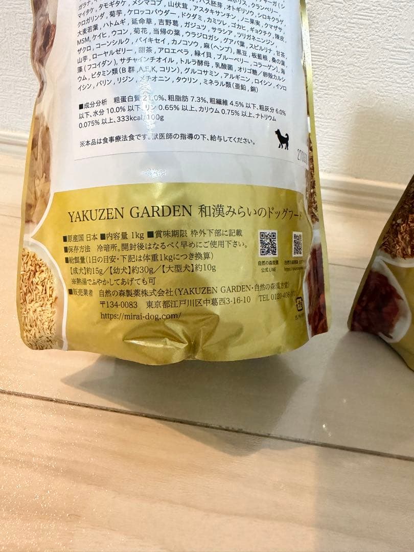 和漢ドッグフード心臓2袋