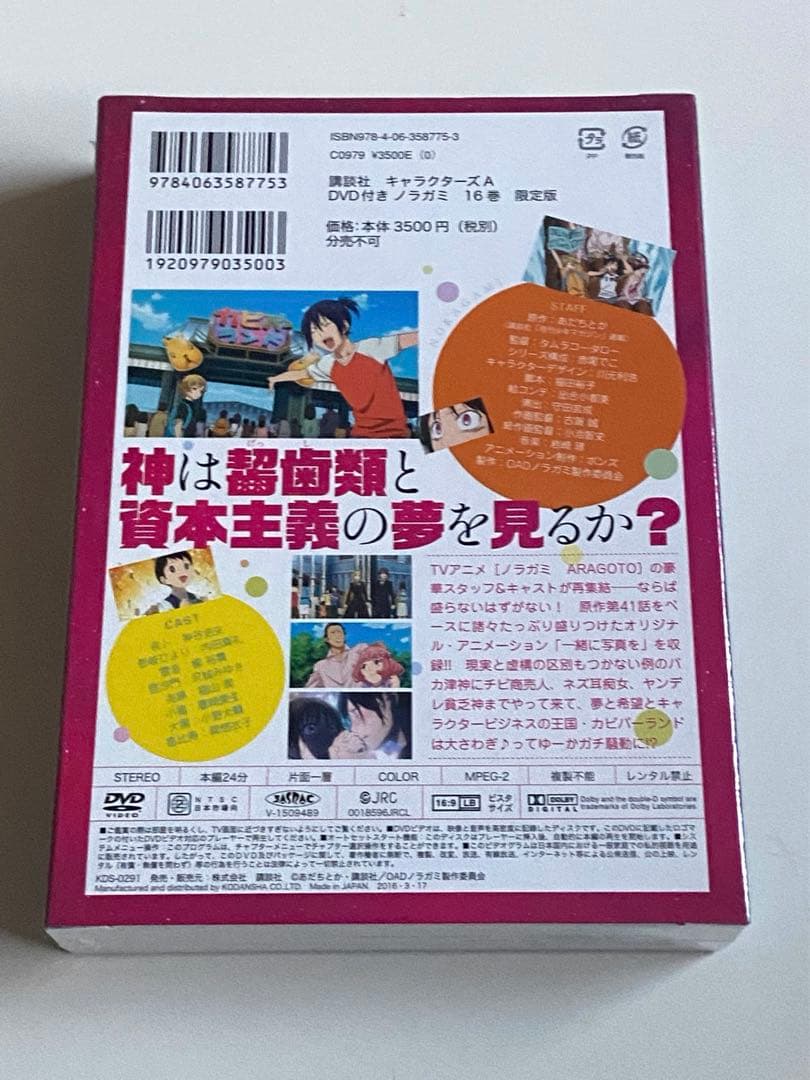 【新品未使用】ノラガミ16巻OVA付き限定版