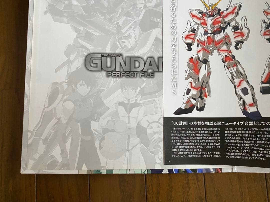 GUNDAM PERFECT FILE  ガンダムパーフェクトファイル　1〜55