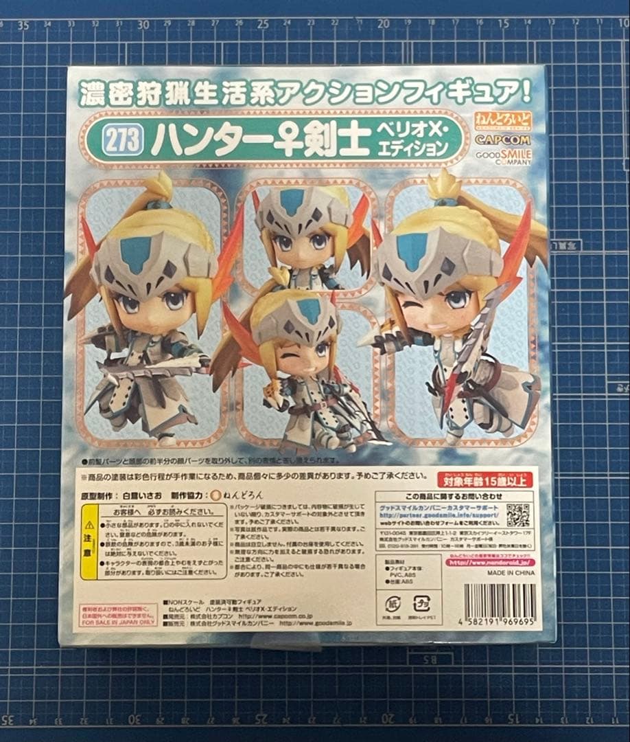 【ねんどろいど】ハンター♀剣士 ベリオX・エディション／モンスターハンター