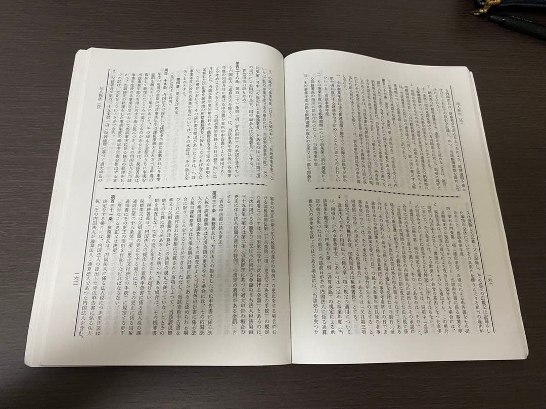 令和6年 公認会計士試験用参考法令基準集(租税法)(監査論)(会計学)(企業法)