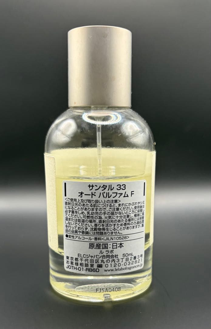 LE LABO SANTAL 33 50ml中古