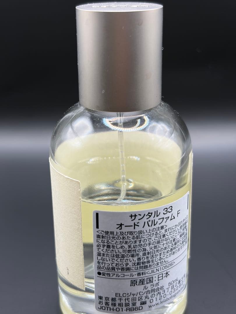 LE LABO SANTAL 33 50ml中古