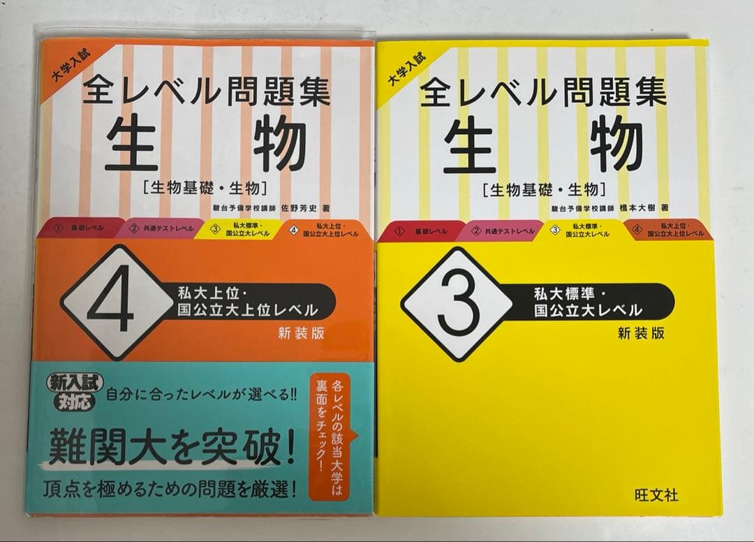 生物6点セット 9.5割未使用‼️