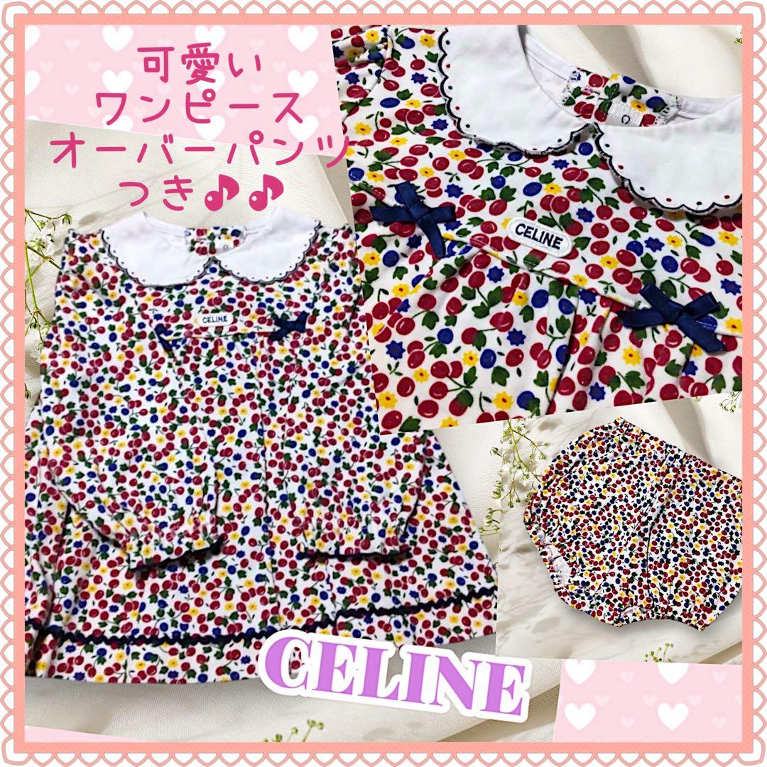 希少✨美品♡セリーヌ CELINE ワンピース 80 90 オーバーパンツつき