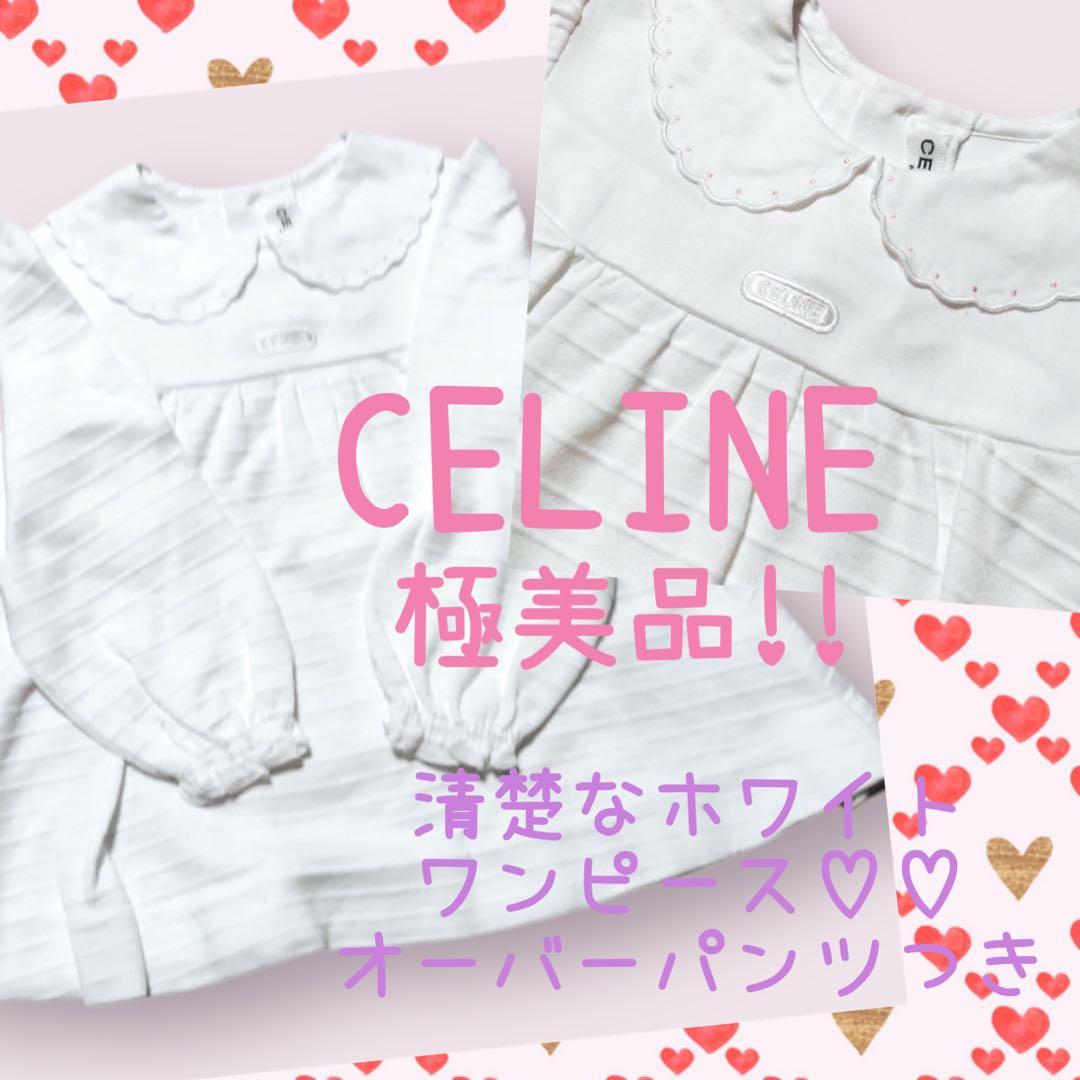 希少✨美品♡セリーヌ CELINE ワンピース 80 90 オーバーパンツつき
