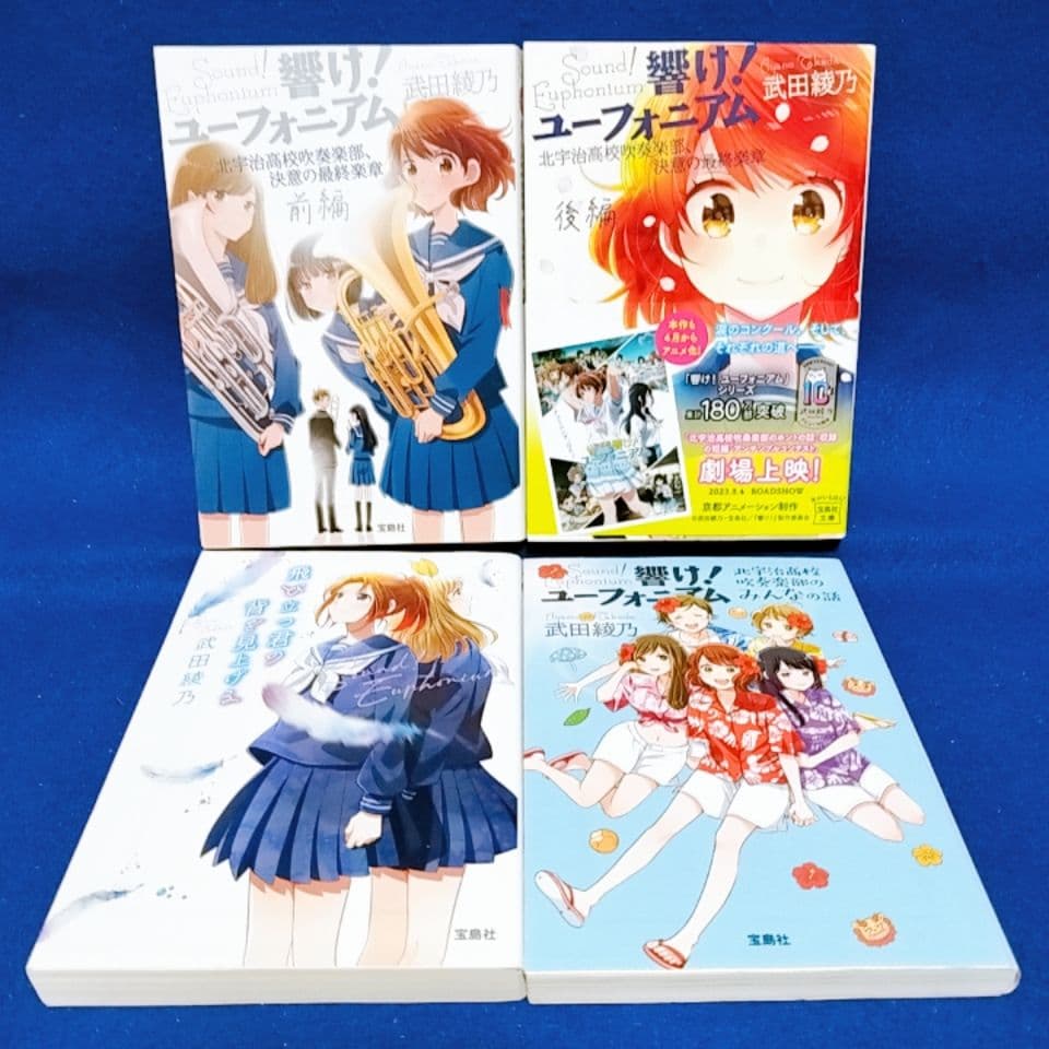 「響け!ユーフォニアム」1〜14巻 全巻セット／武田 綾乃 著