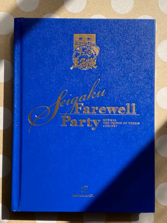 テニスの王子様　テニミュ2nd Farewell Party