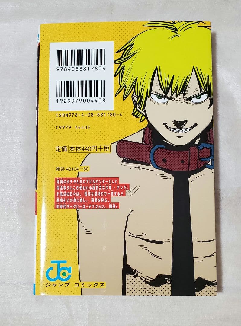 チェンソーマン 1巻 初版