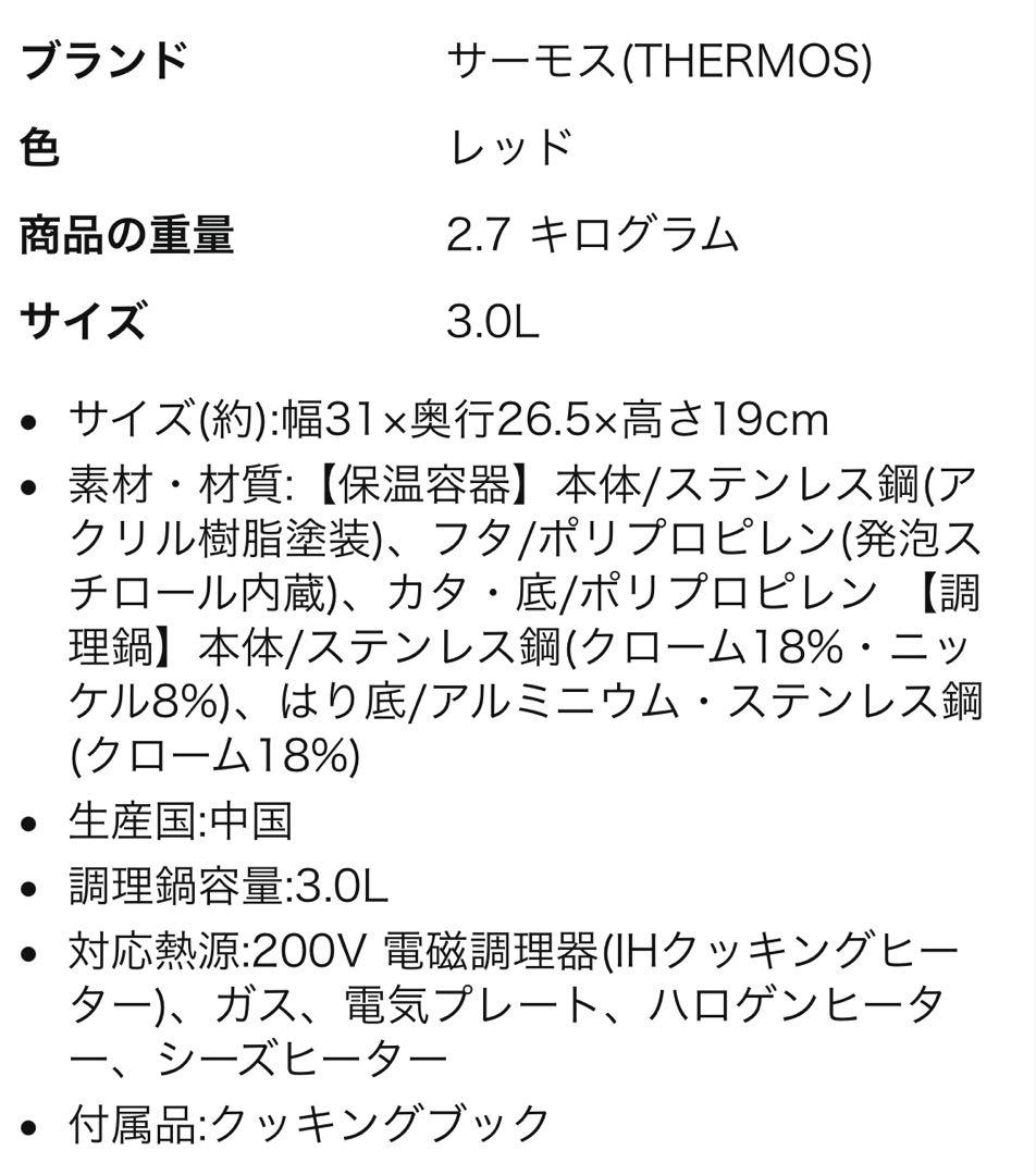 新品♪THERMOS 赤保温調理鍋 KBN-3001 サーモスポット付きキズあり